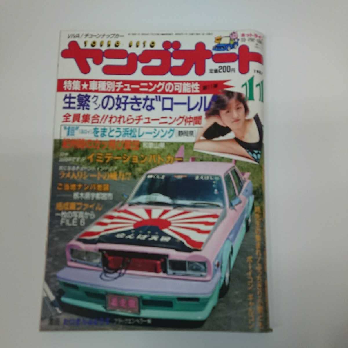 Amazon.co.jp: ヤングオート車雑誌1987年11月 : おもちゃ